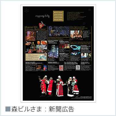 森ビル新聞広告