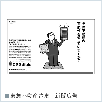 東急不動産新聞広告
