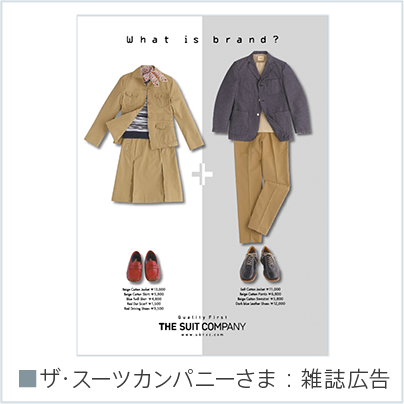 ザスーツカンパニー雑誌広告