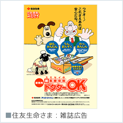 住友生命雑誌広告