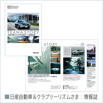 日産自動車情報誌