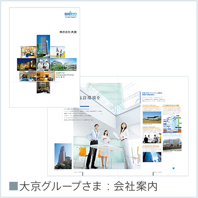 大京グループ会社案内