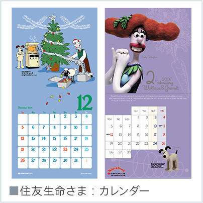 住友生命カレンダー