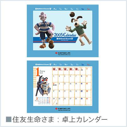 住友生命カ卓上レンダー