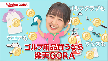 楽天GORA画像